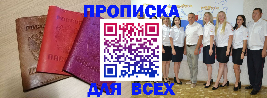 прописка 2025 в Давлеканово